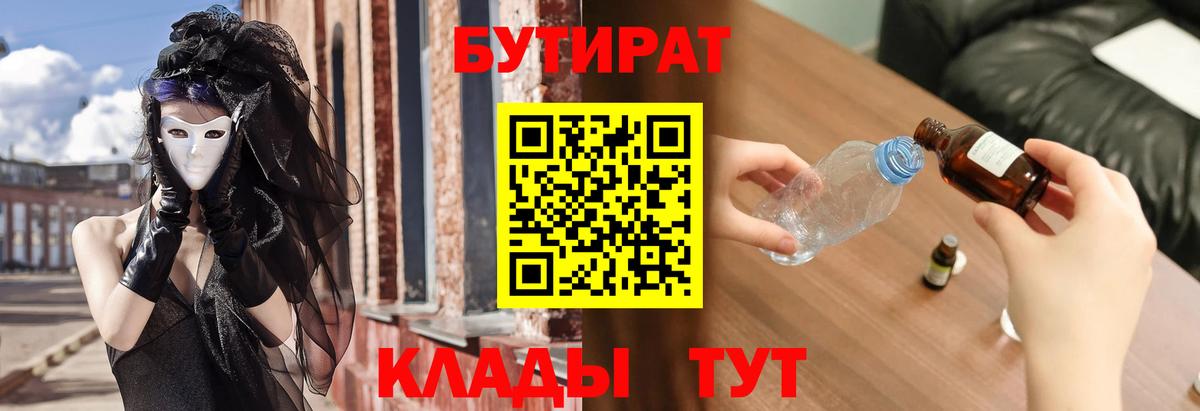 Бутират бутандиол Можайск