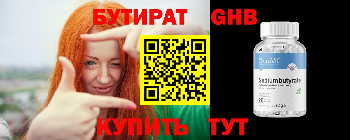Можайск  БУТИРАТ GHB  Вход с VPN 