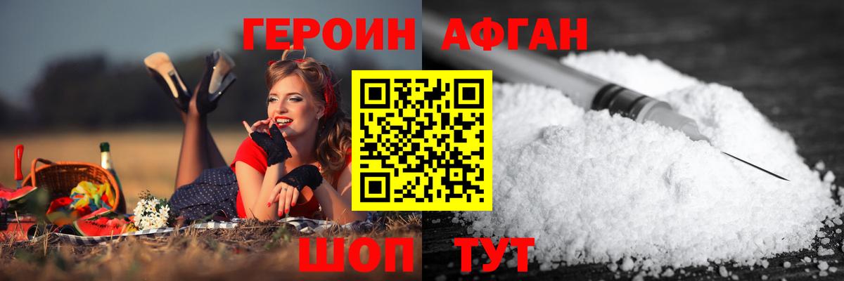 ГЕРОИН герыч Можайск